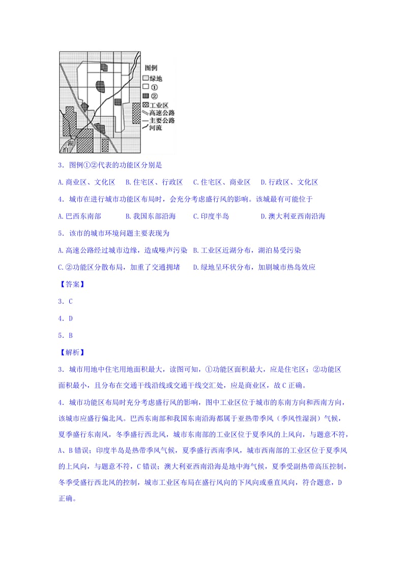 2019-2020年高一下学期第一次月考地理 含解析.doc_第2页