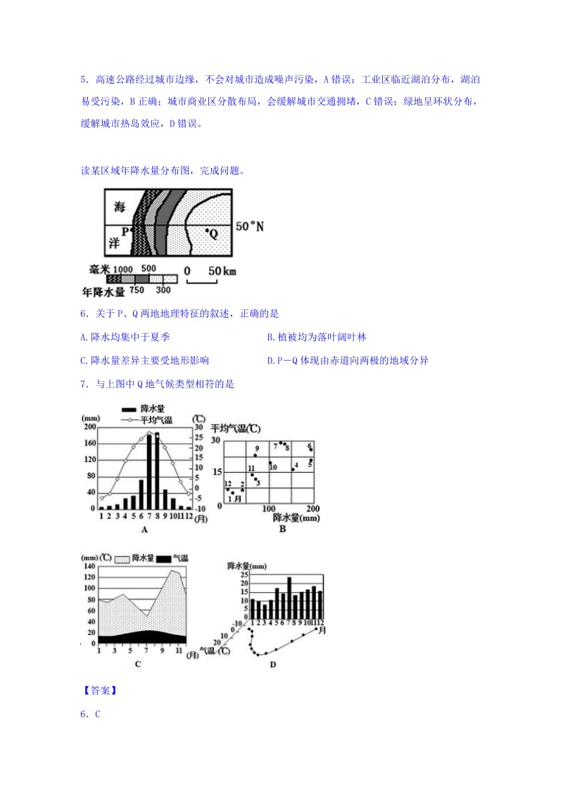 2019-2020年高一下学期第一次月考地理 含解析.doc_第3页