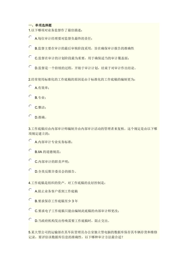 XXXX《实施内部审计业务》综合练习及答案11.doc_第1页