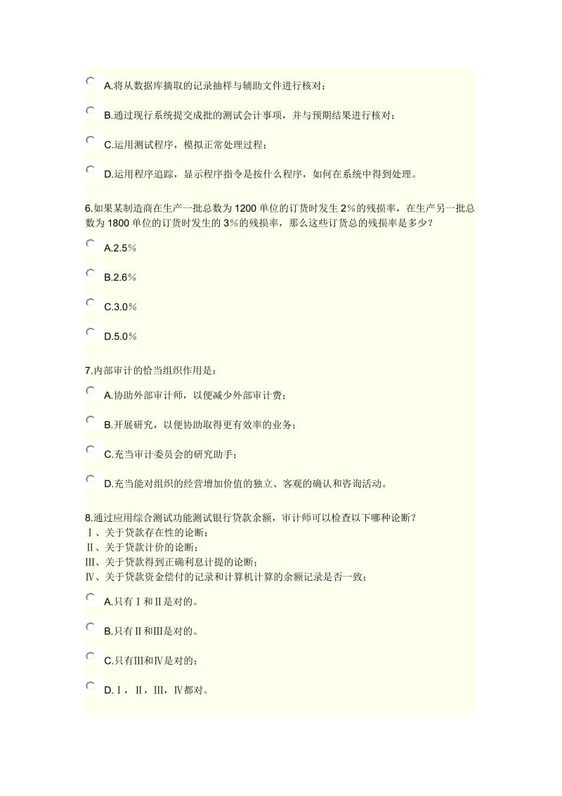 XXXX《实施内部审计业务》综合练习及答案11.doc_第2页