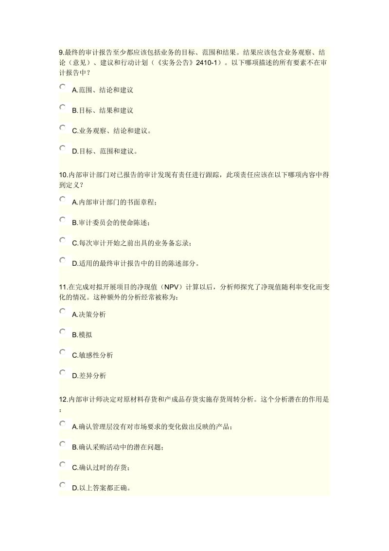 XXXX《实施内部审计业务》综合练习及答案11.doc_第3页