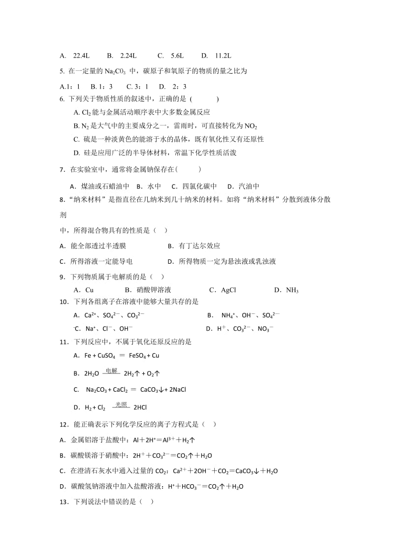 2019-2020年高一上学期期末考试化学试题（普高）.doc_第2页