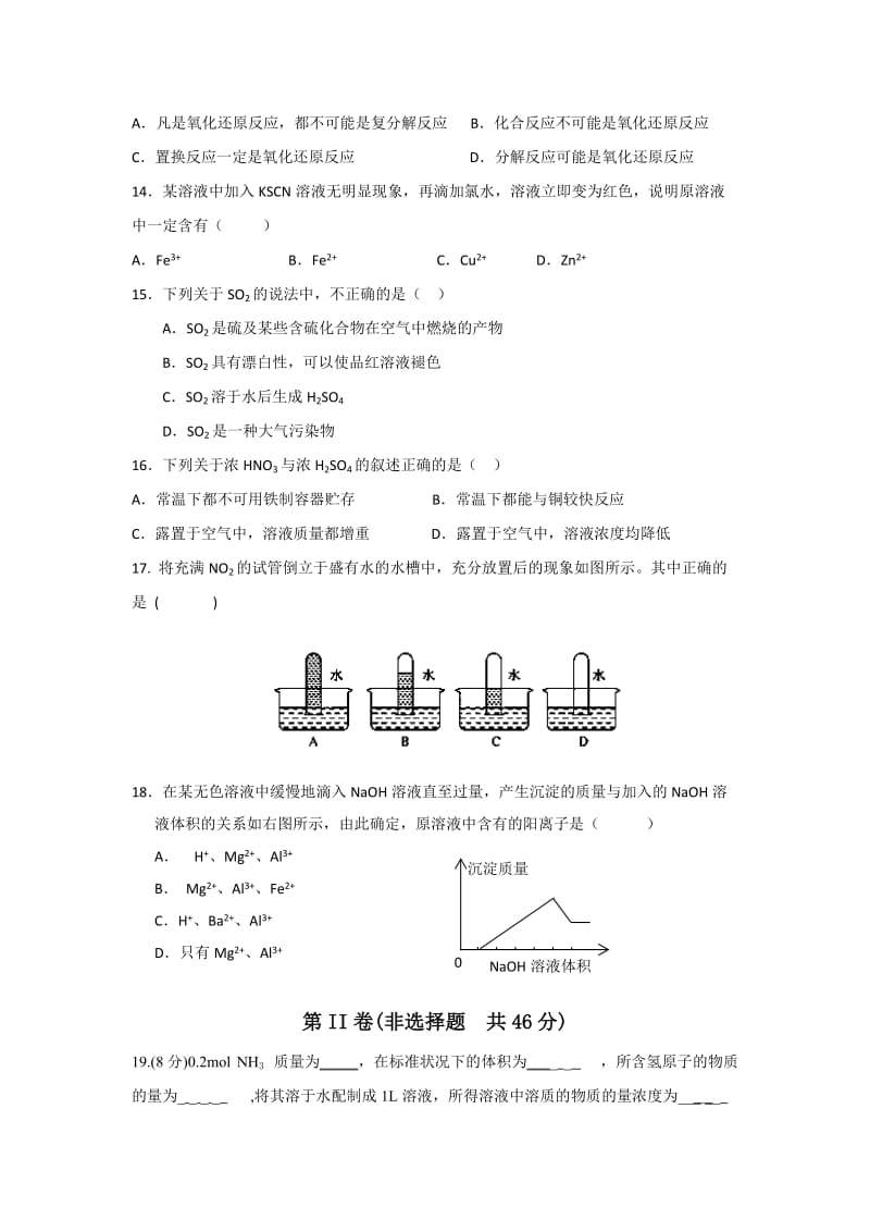 2019-2020年高一上学期期末考试化学试题（普高）.doc_第3页