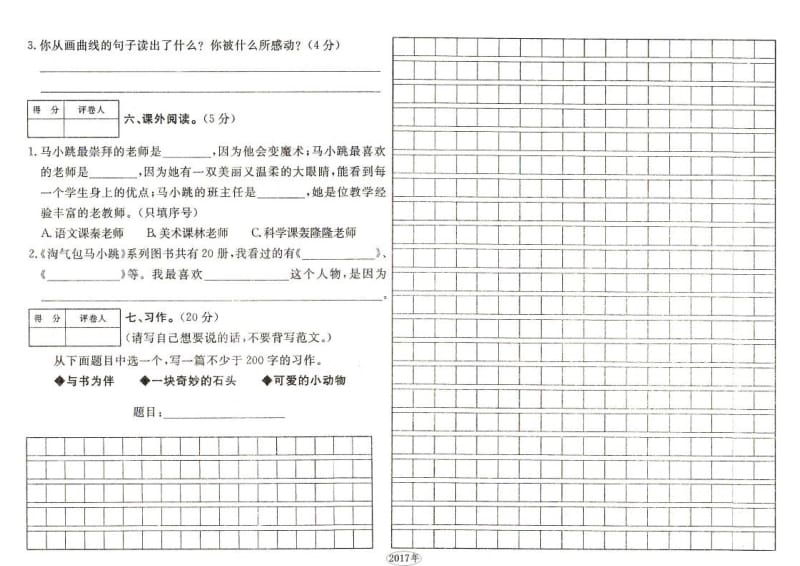 2017年北师大版三年级语文下册期中试卷及答案.doc_第3页