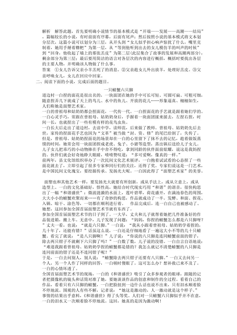 2019-2020年高考语文大一轮复习讲义 情节题 新人教版.doc_第2页