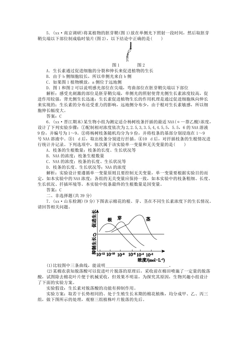 2019-2020年高考生物二轮专题复习 专题十 植物的激素调节课时作业.doc_第2页