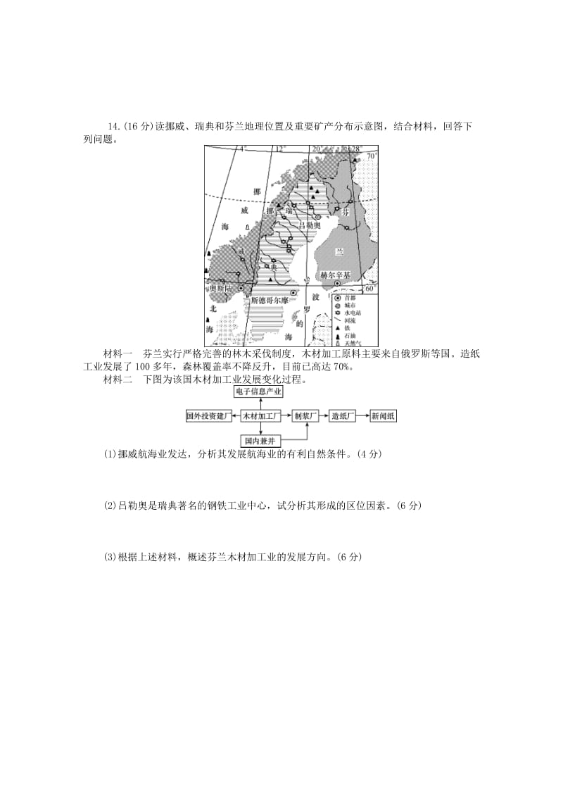 2019-2020年高考地理一轮复习 综合检测卷（十）.doc_第2页