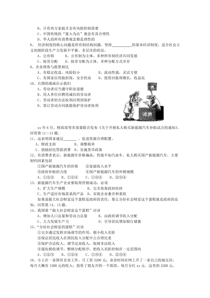 2019-2020年高一上学期期末考试政治试题word版缺答案.doc_第2页