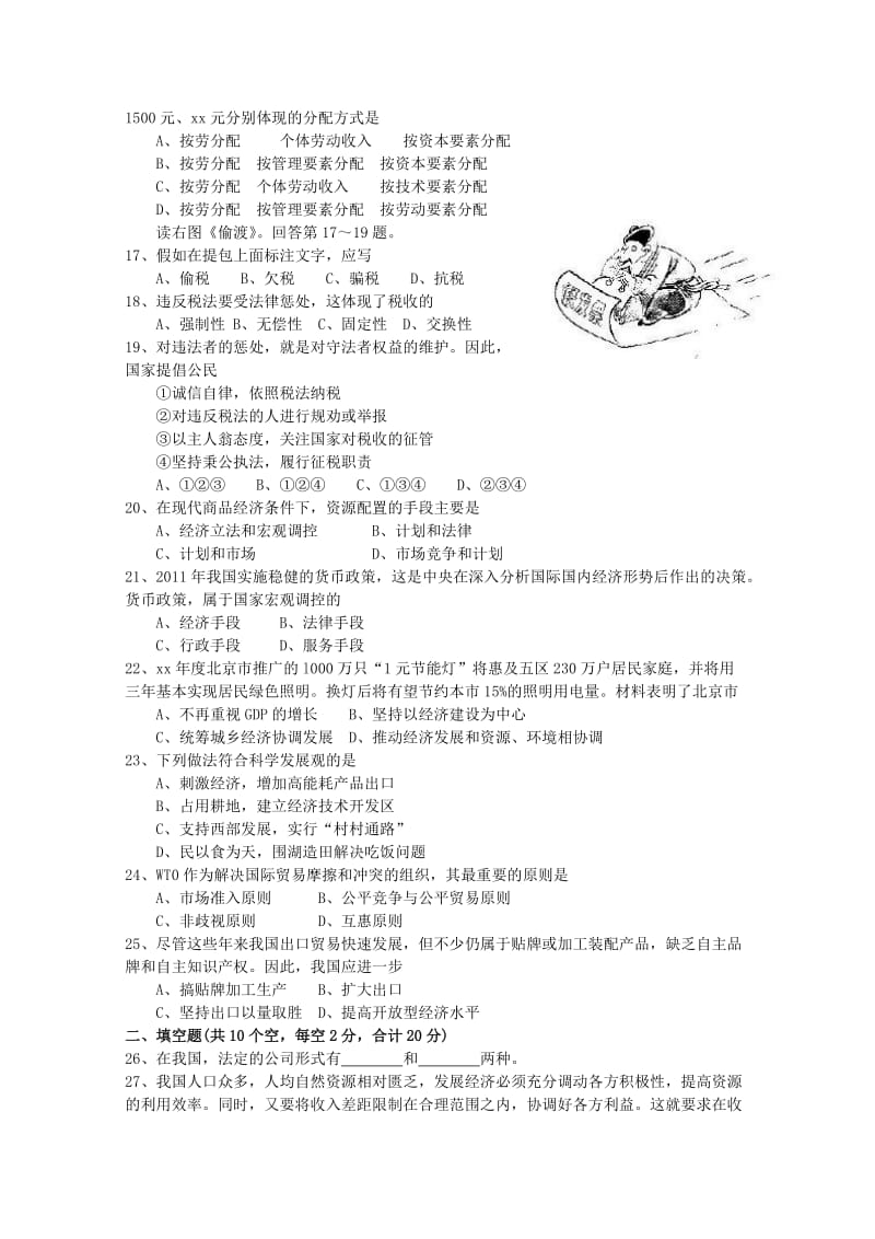 2019-2020年高一上学期期末考试政治试题word版缺答案.doc_第3页