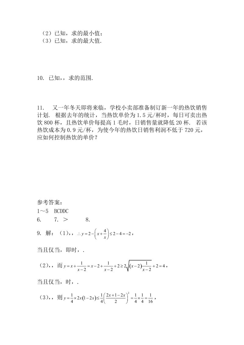 2019-2020年高考数学第一轮不等式单元练习题6.doc_第2页