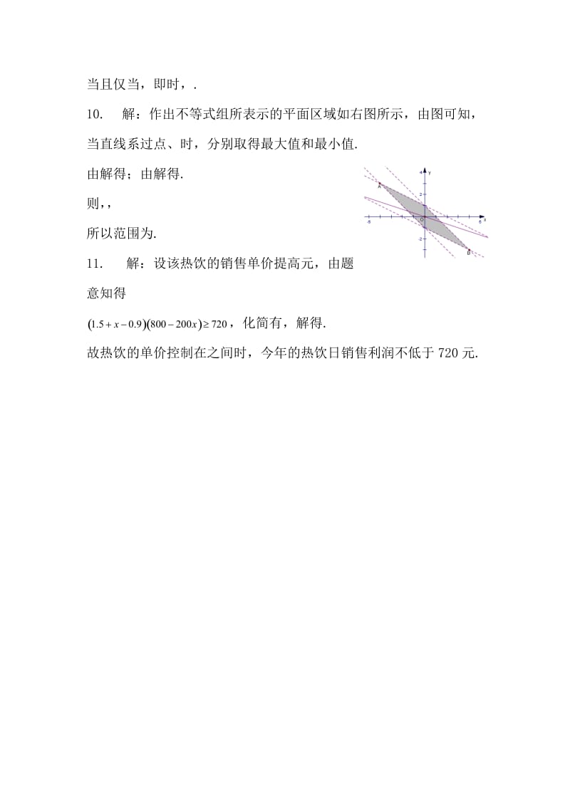 2019-2020年高考数学第一轮不等式单元练习题6.doc_第3页