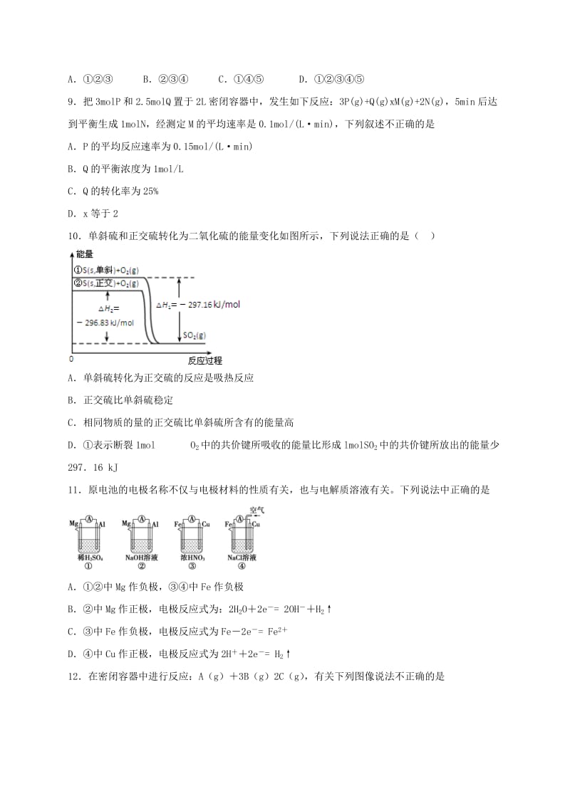 2019-2020年高二化学12月月考试题无答案(I).doc_第3页