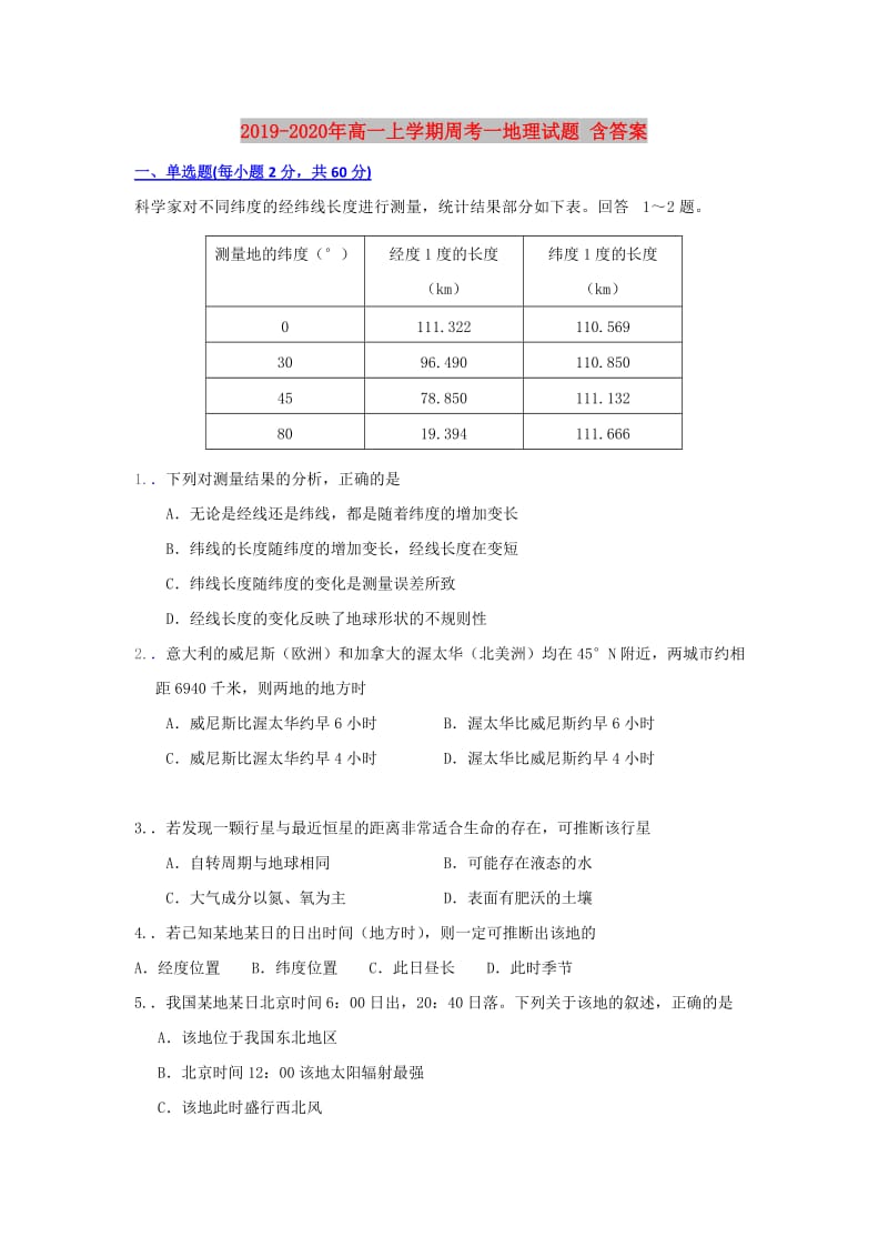 2019-2020年高一上学期周考一地理试题 含答案.doc_第1页