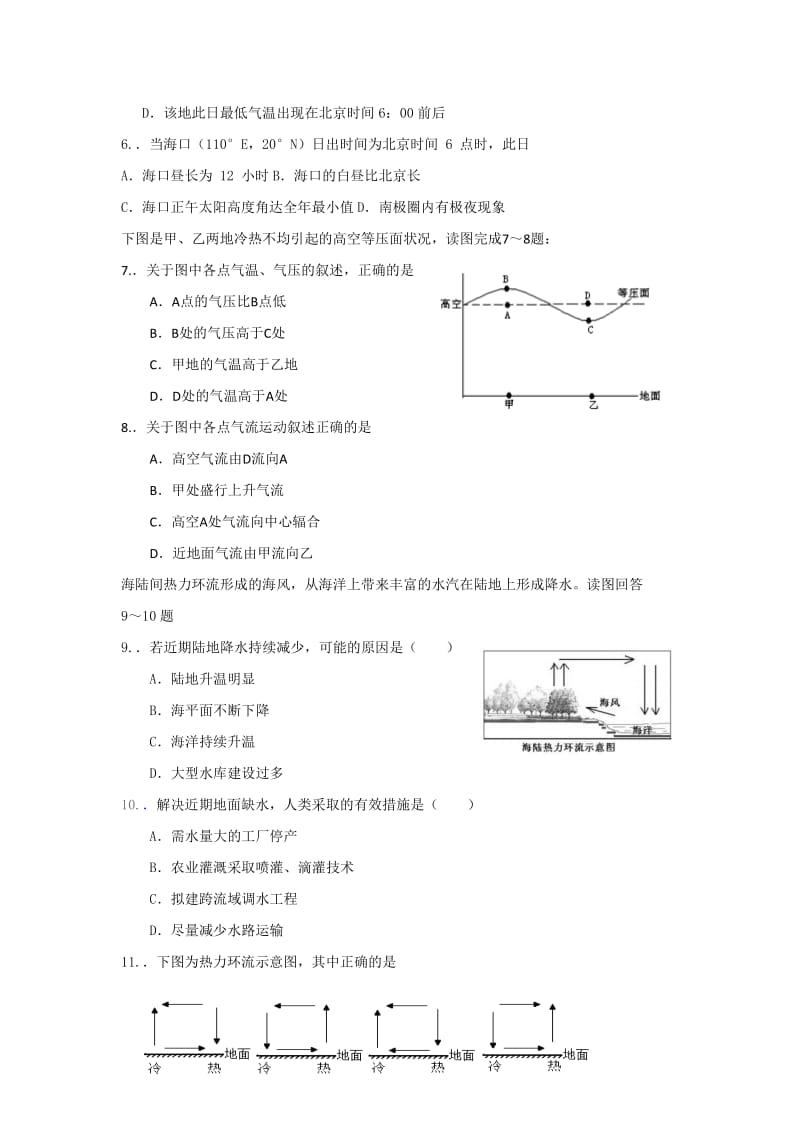 2019-2020年高一上学期周考一地理试题 含答案.doc_第2页