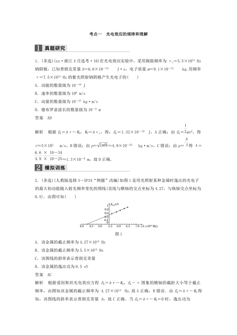 2019-2020年高考物理二轮复习专题五加试选择题题型强化(多选题型)第3讲波粒二象性原子和原子核学案.doc_第2页