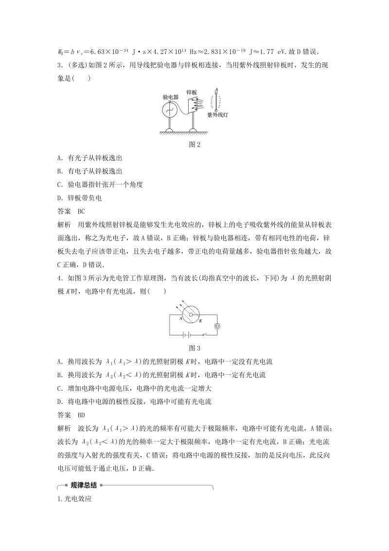 2019-2020年高考物理二轮复习专题五加试选择题题型强化(多选题型)第3讲波粒二象性原子和原子核学案.doc_第3页