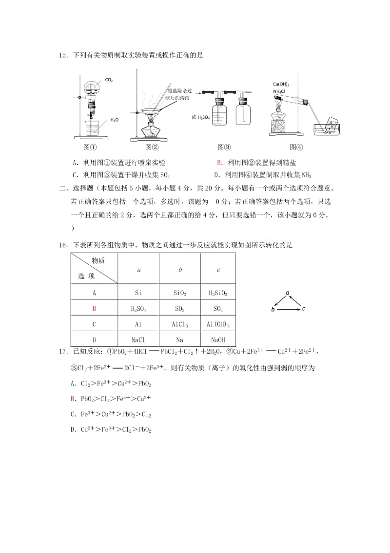 2019-2020年高一化学12月阶段练习试题.doc_第3页