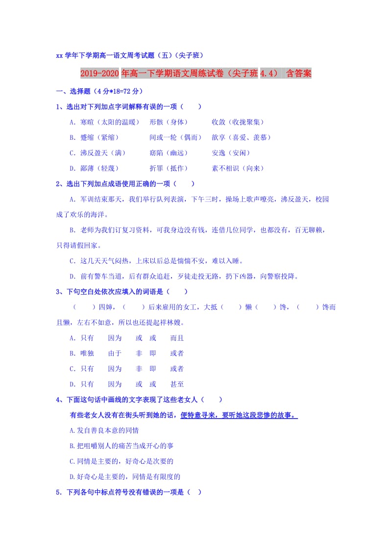 2019-2020年高一下学期语文周练试卷（尖子班4.4） 含答案.doc_第1页