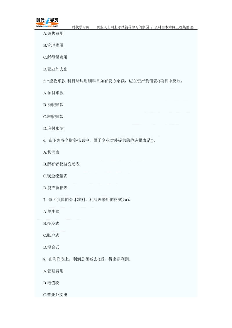 XXXX年会计从业资格考试会计基础练习题与答案(8) word打包.doc_第2页