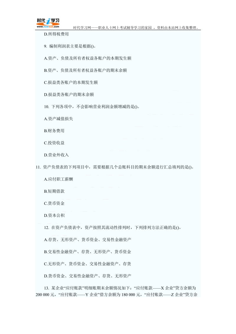 XXXX年会计从业资格考试会计基础练习题与答案(8) word打包.doc_第3页