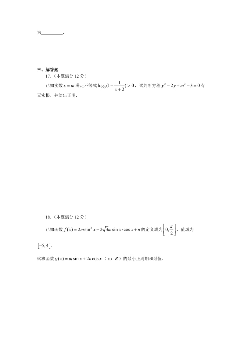 04-05年上学期高三联考数学试题(附答案).doc_第3页