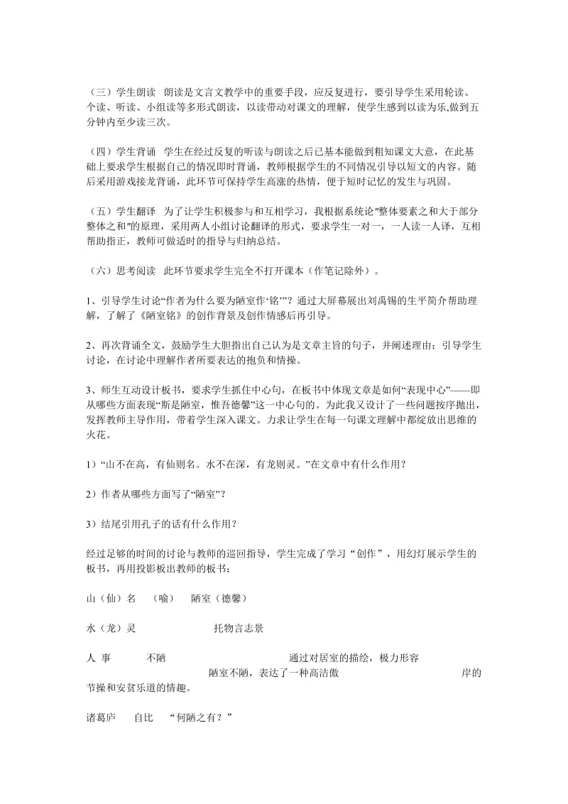 2019-2020年高考语文 复习必看《陋室铭》说课稿.doc_第3页