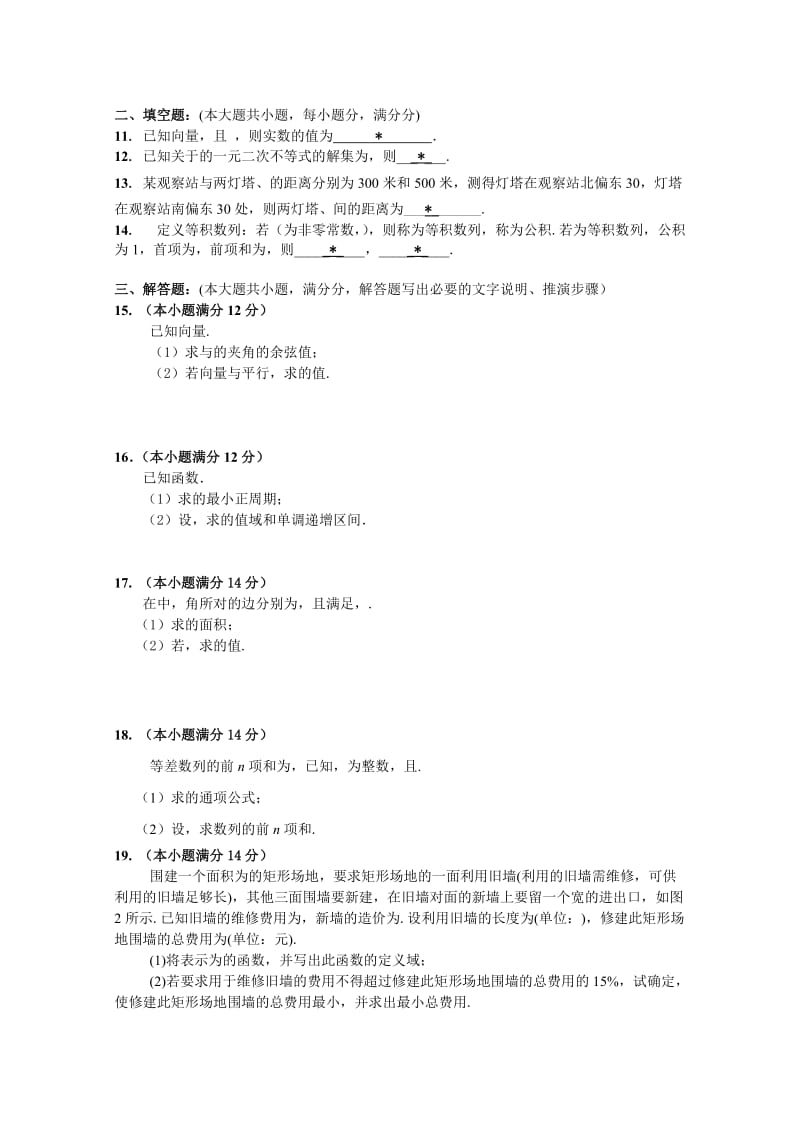 2019-2020年高一下学期期末联考数学试题 含答案.doc_第2页