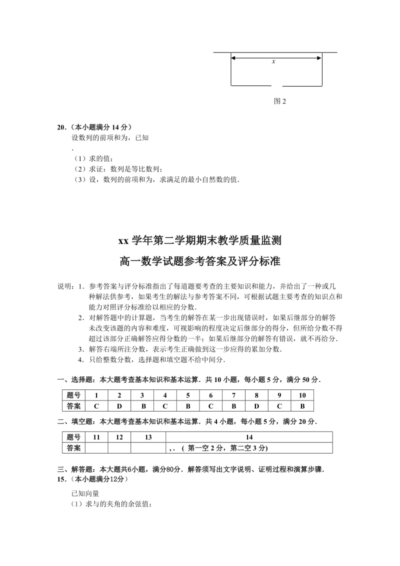 2019-2020年高一下学期期末联考数学试题 含答案.doc_第3页