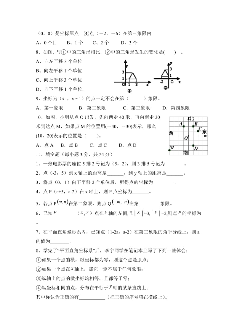 2011年七年级数学下册第六单元检测题及答案.doc_第2页