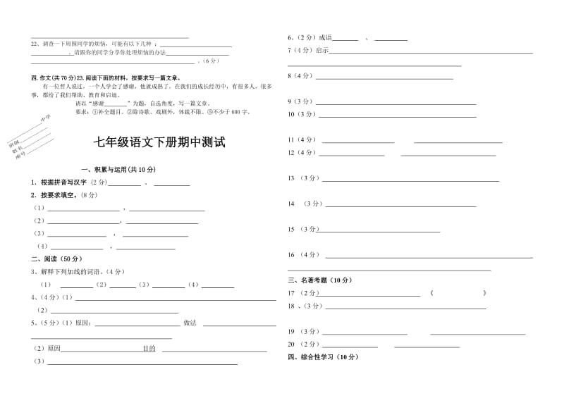 2012年七年级(下)语文期中考试卷及答案.doc_第3页