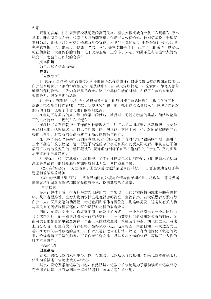 2019-2020年高中语文《为了忘却的记念》例题与讲解 鲁人版必修1.doc_第2页