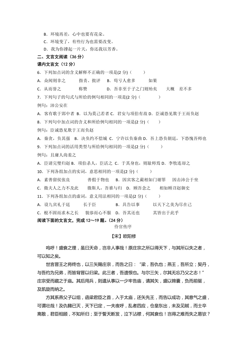 2019-2020年高一下学期自主学习检测语文试题 含答案.doc_第2页