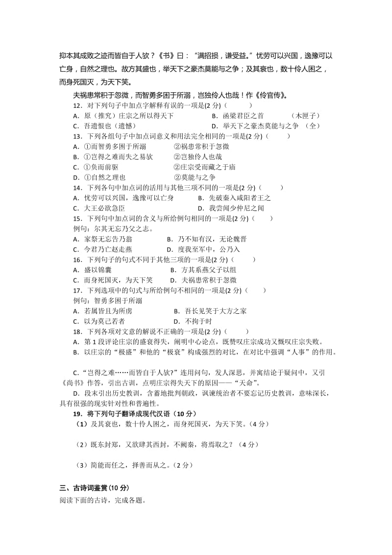 2019-2020年高一下学期自主学习检测语文试题 含答案.doc_第3页