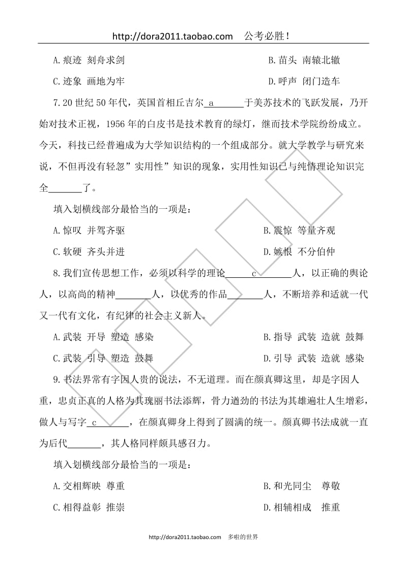 XX年浙江省行政能力测试真题及答案解析.doc_第3页