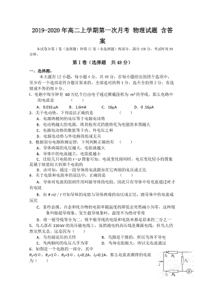 2019-2020年高二上學(xué)期第一次月考 物理試題 含答案.doc