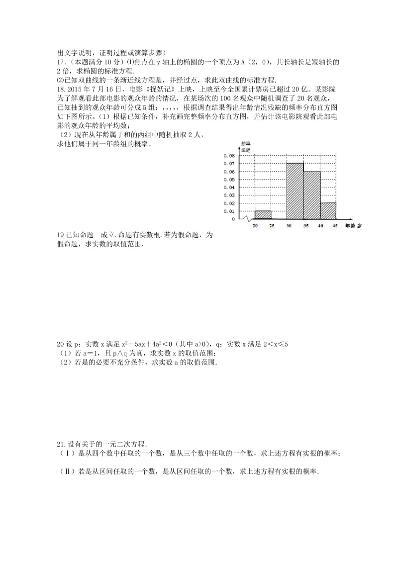 2019-2020年高二数学上学期期中试题 文（重点班）.doc_第2页