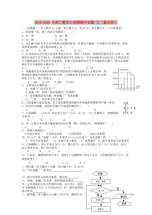 2019-2020年高二數(shù)學上學期期中試題 文（重點班）.doc