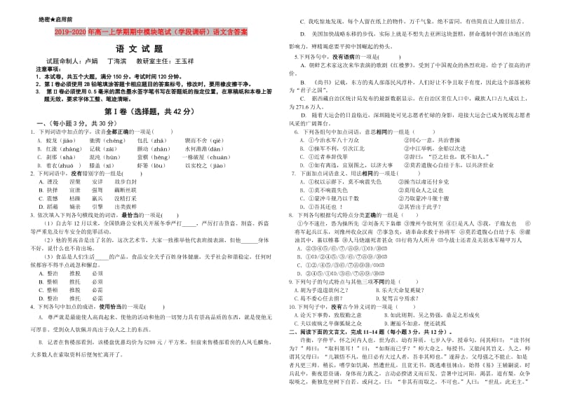 2019-2020年高一上学期期中模块笔试（学段调研）语文含答案.doc_第1页