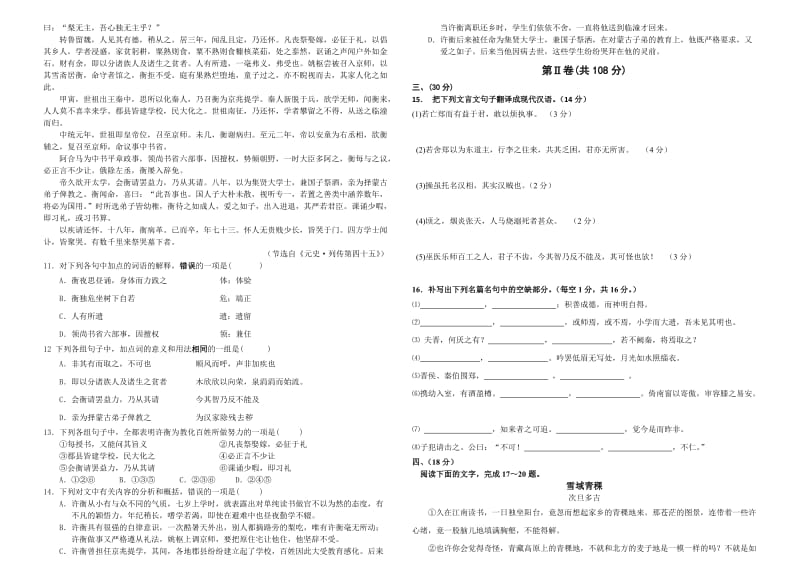 2019-2020年高一上学期期中模块笔试（学段调研）语文含答案.doc_第2页