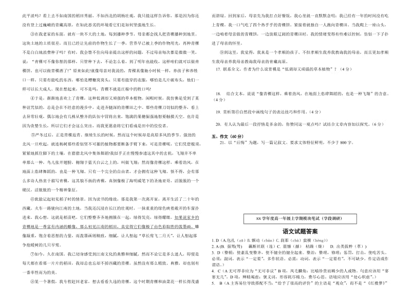 2019-2020年高一上学期期中模块笔试（学段调研）语文含答案.doc_第3页