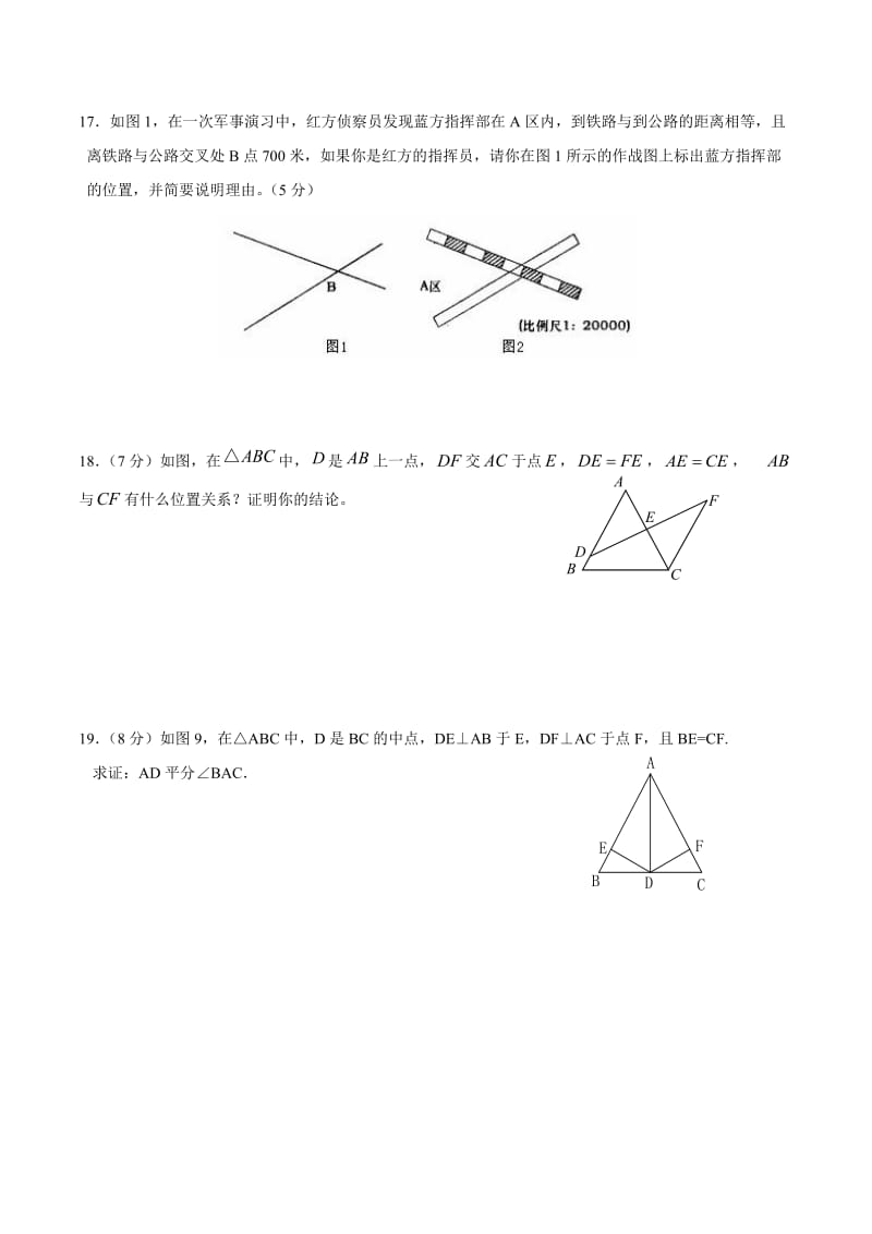 人教版八年级上数学第12章全等三角形单元测试含答案.docx_第3页