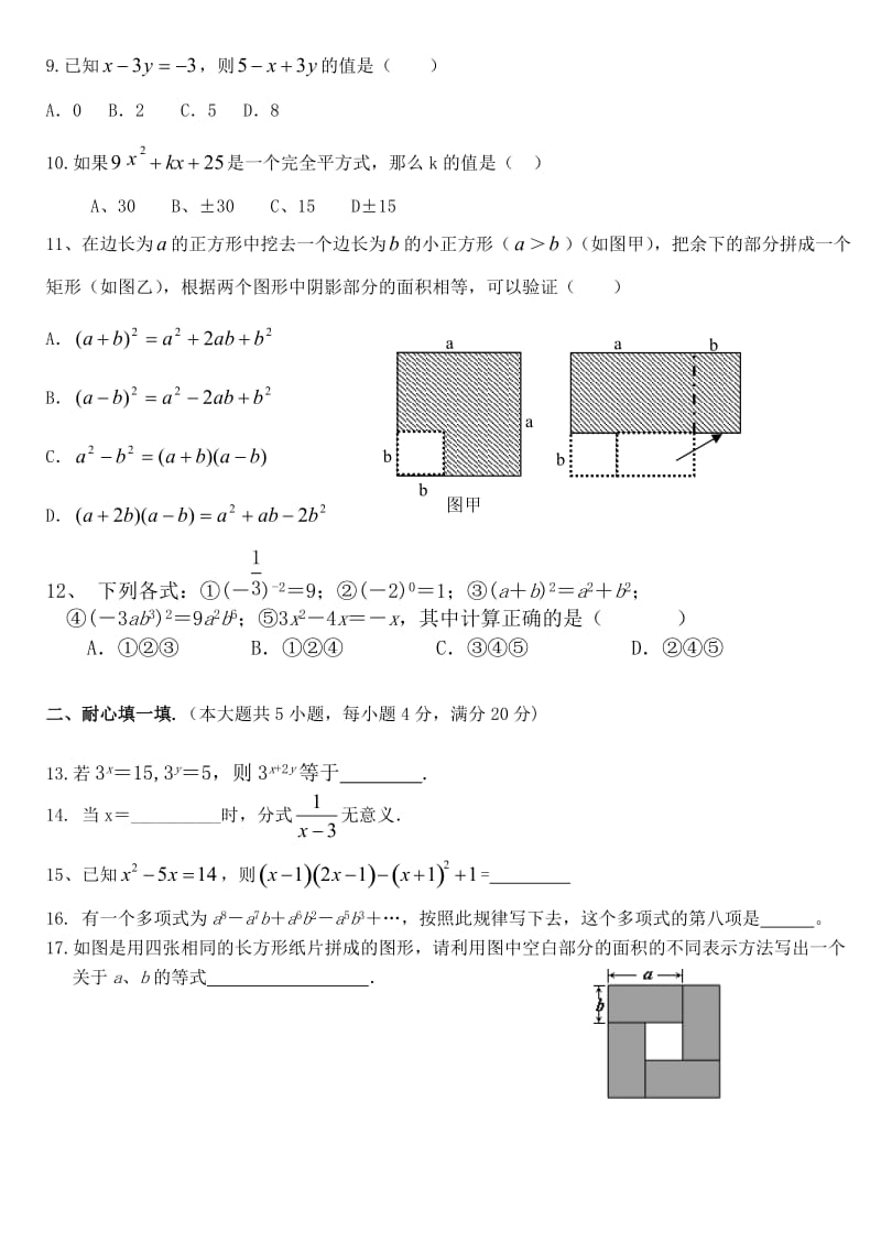 2013年乐陵市花园镇八年级上数学第二次月考试卷及答案.doc_第2页