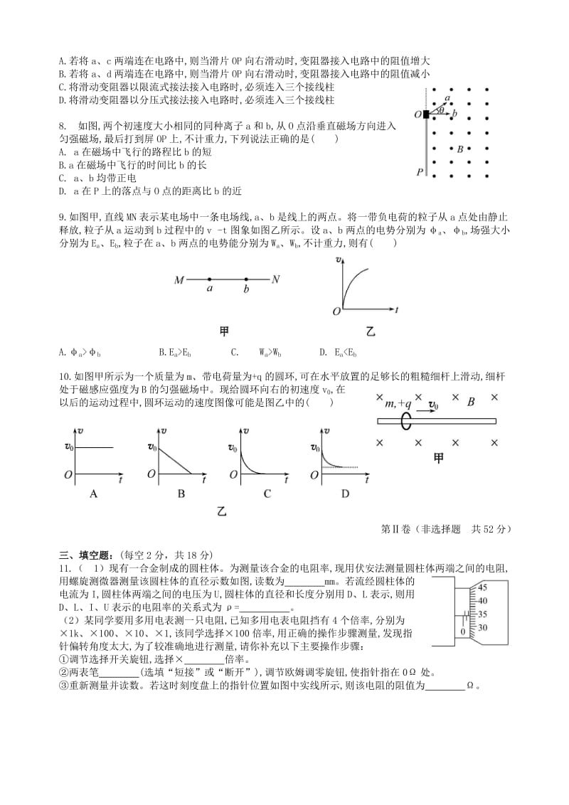 2019-2020年高二物理上学期期中试题 理(VIII).doc_第2页