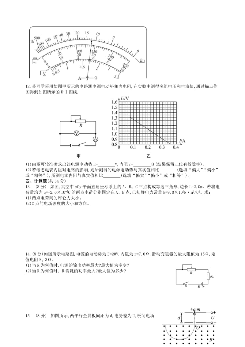 2019-2020年高二物理上学期期中试题 理(VIII).doc_第3页