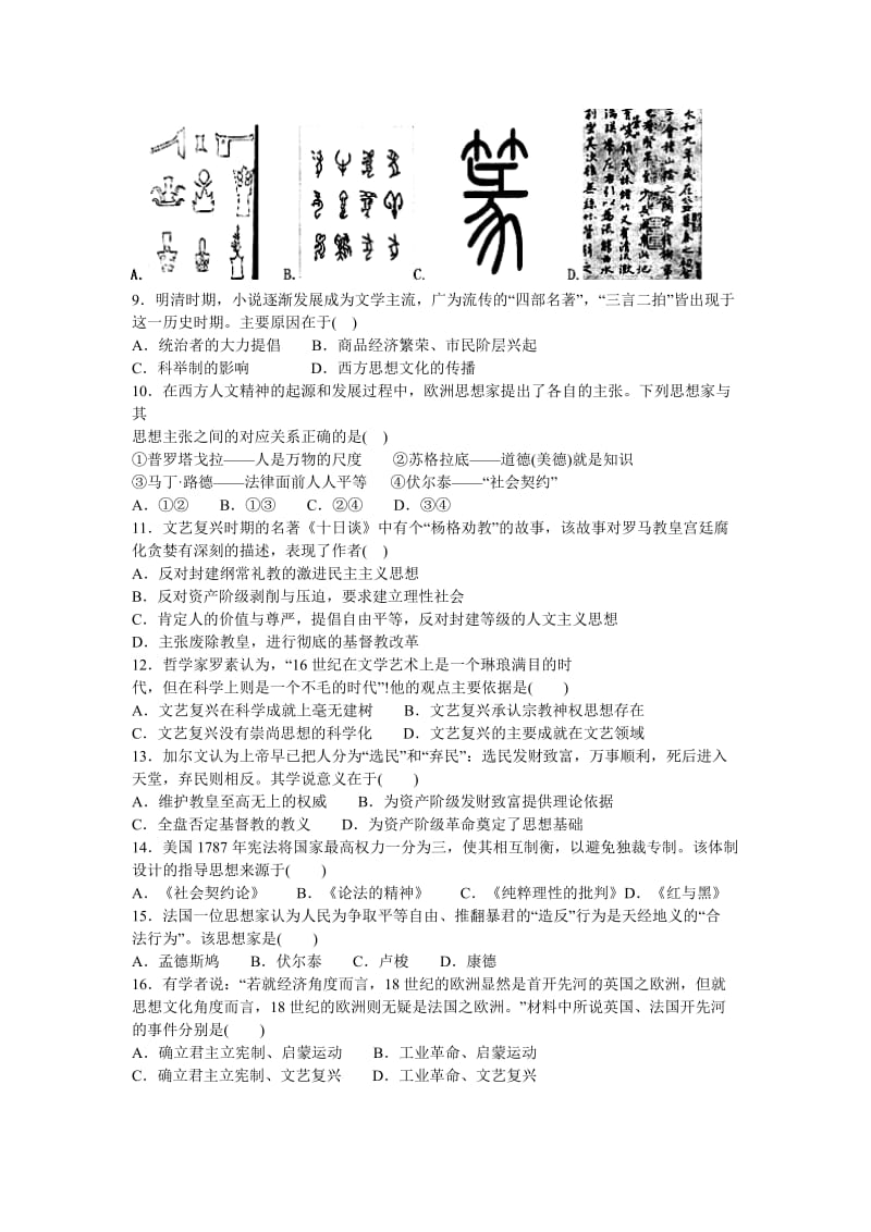 2019-2020年高二下学期期中考试历史试题 无答案(II).doc_第2页