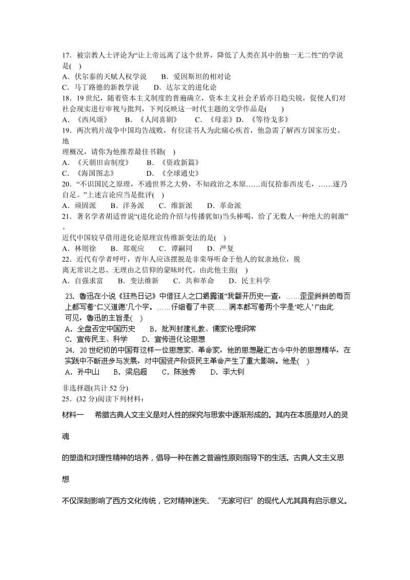 2019-2020年高二下学期期中考试历史试题 无答案(II).doc_第3页