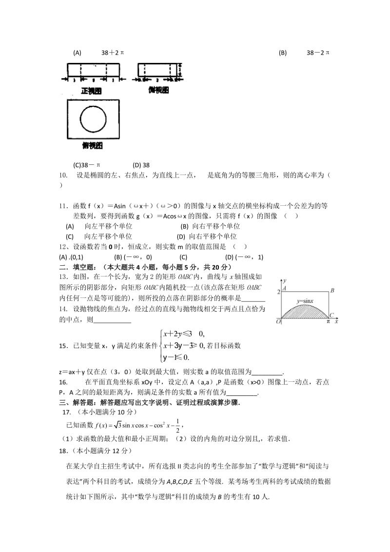 2019-2020年高二上学期期中考试数学（理）试题（实验班） 含答案.doc_第2页