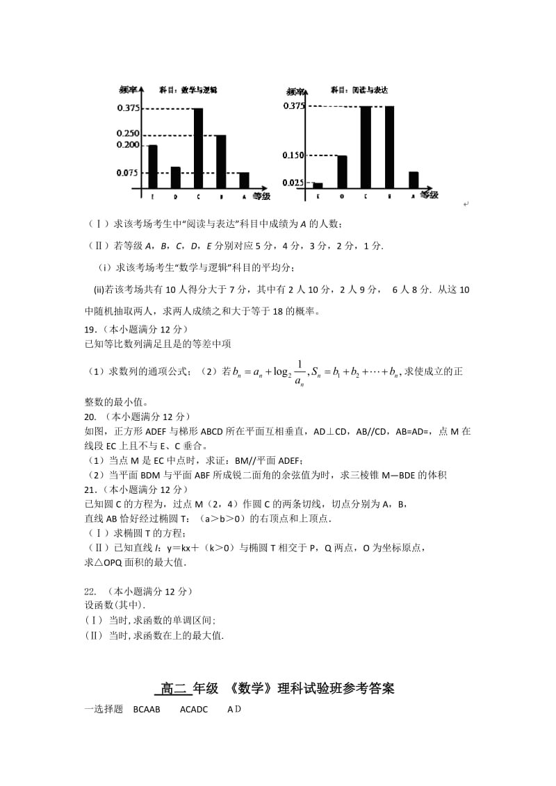 2019-2020年高二上学期期中考试数学（理）试题（实验班） 含答案.doc_第3页