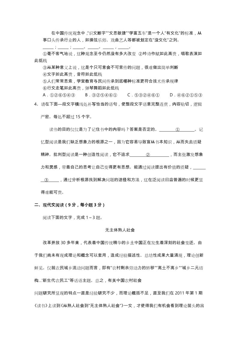 2019-2020年高一下学期暑假作业语文试题（19） 含答案.doc_第2页