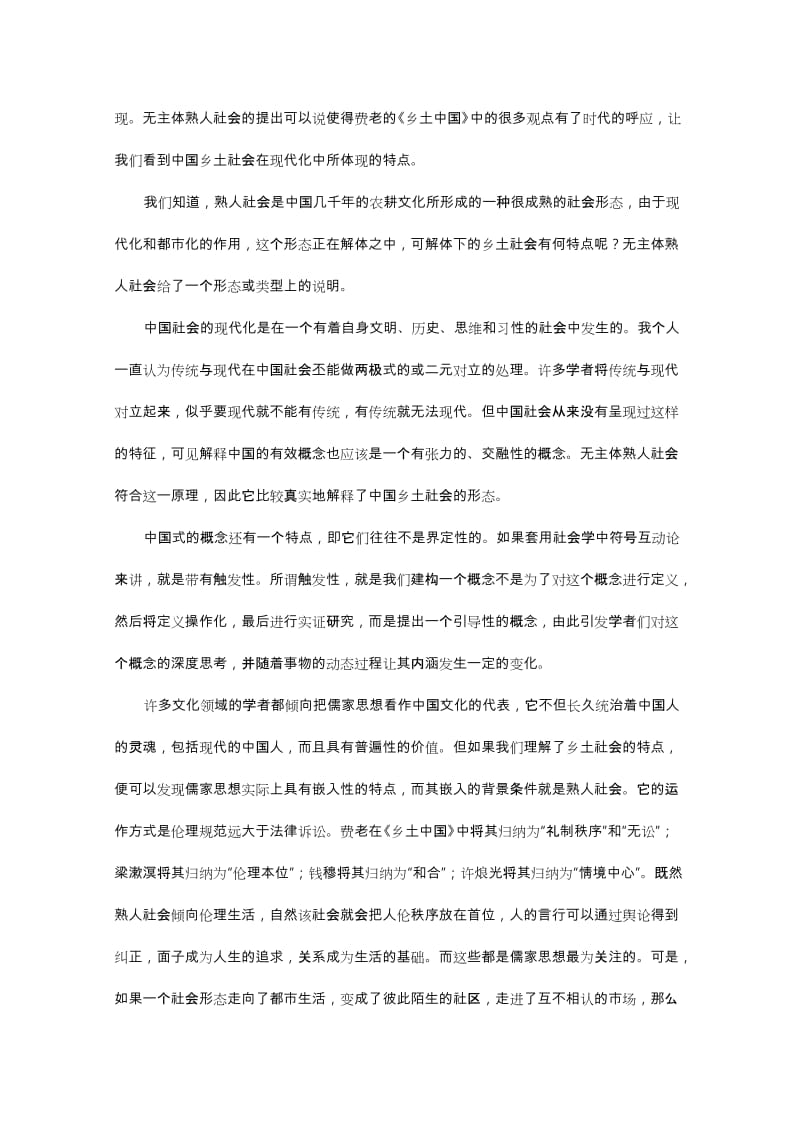 2019-2020年高一下学期暑假作业语文试题（19） 含答案.doc_第3页